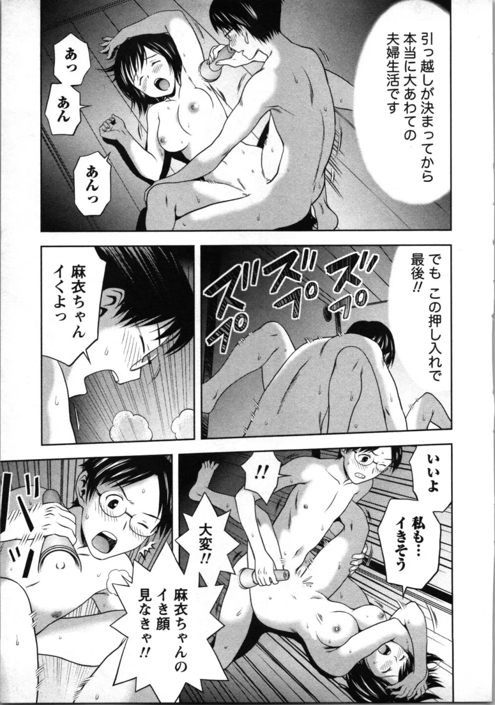 ぼくとボインの方程式。 Page.140