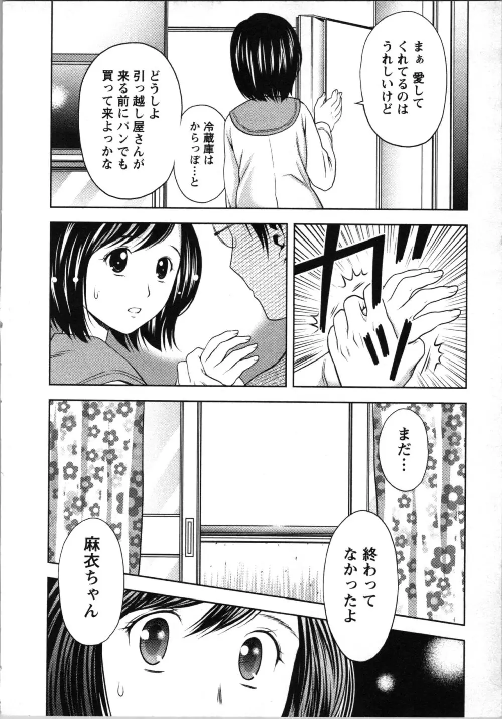 ぼくとボインの方程式。 Page.143