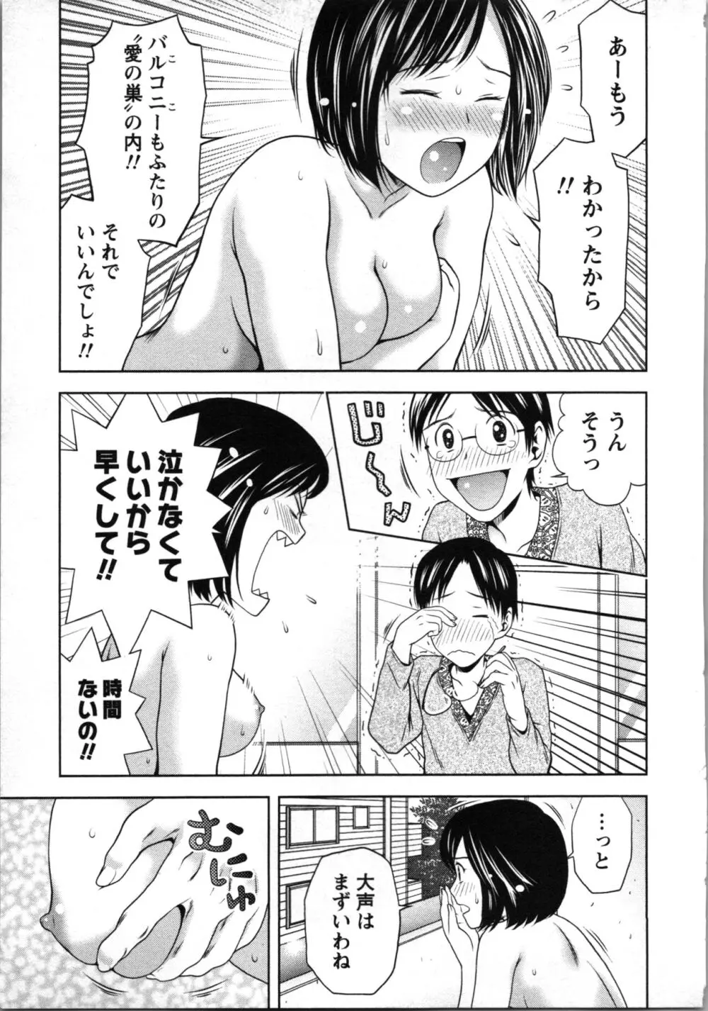 ぼくとボインの方程式。 Page.146