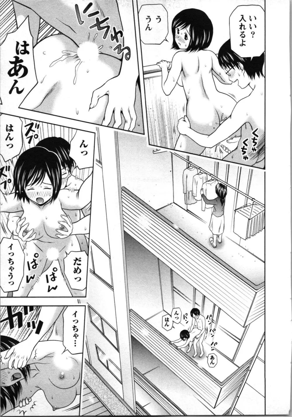 ぼくとボインの方程式。 Page.150