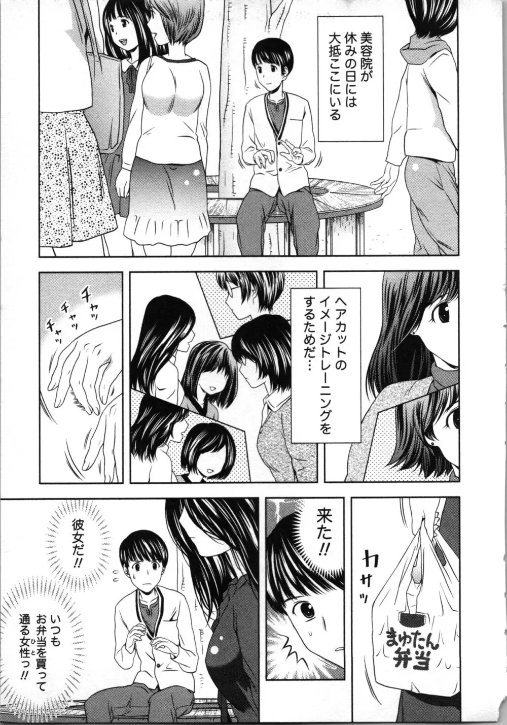 ぼくとボインの方程式。 Page.154