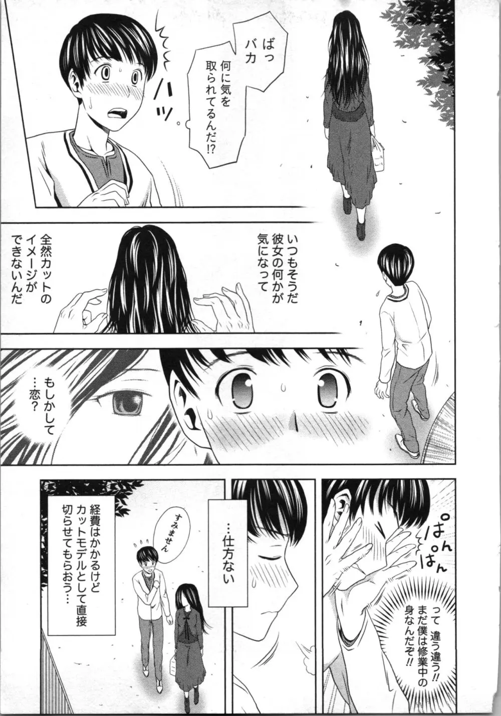 ぼくとボインの方程式。 Page.156