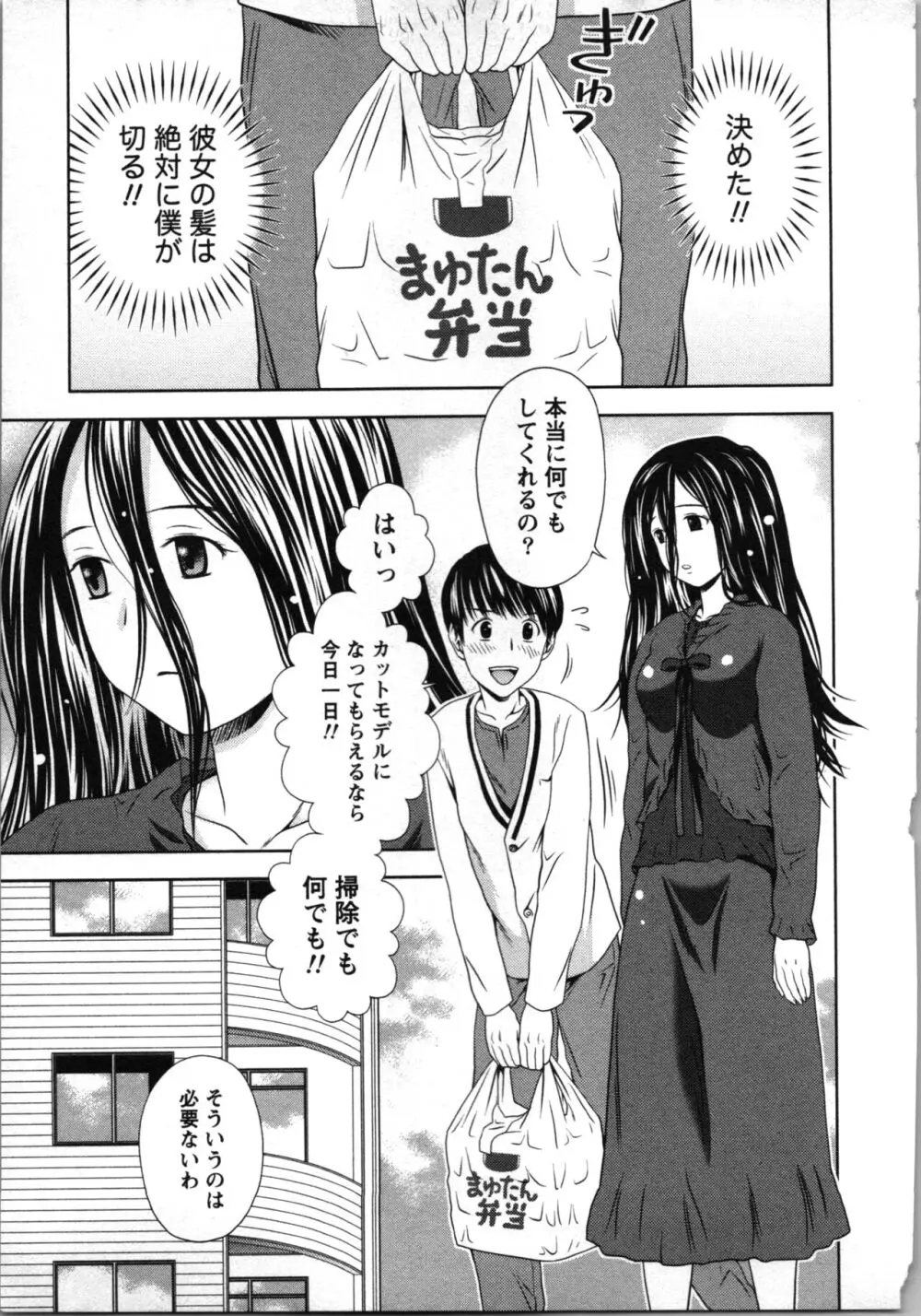 ぼくとボインの方程式。 Page.158