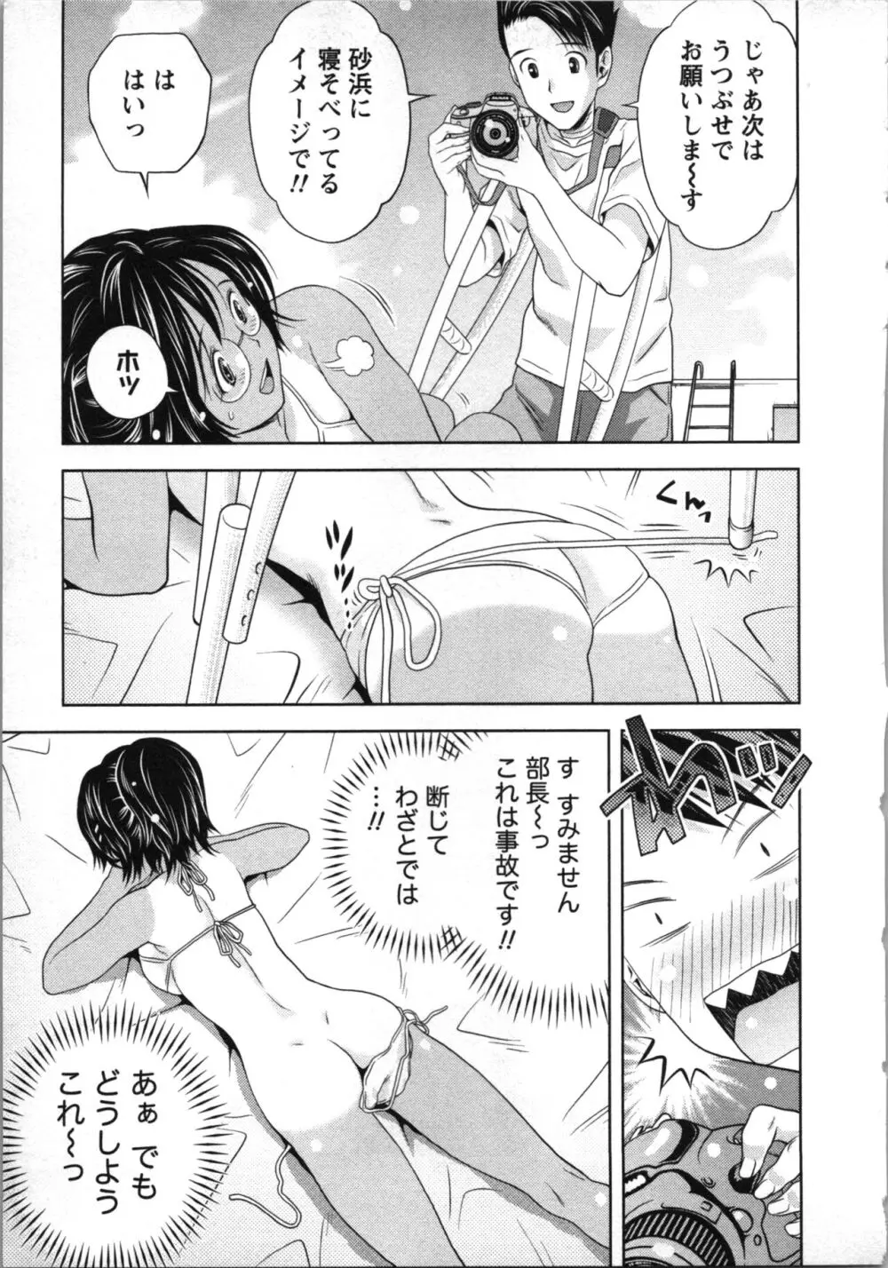 ぼくとボインの方程式。 Page.16