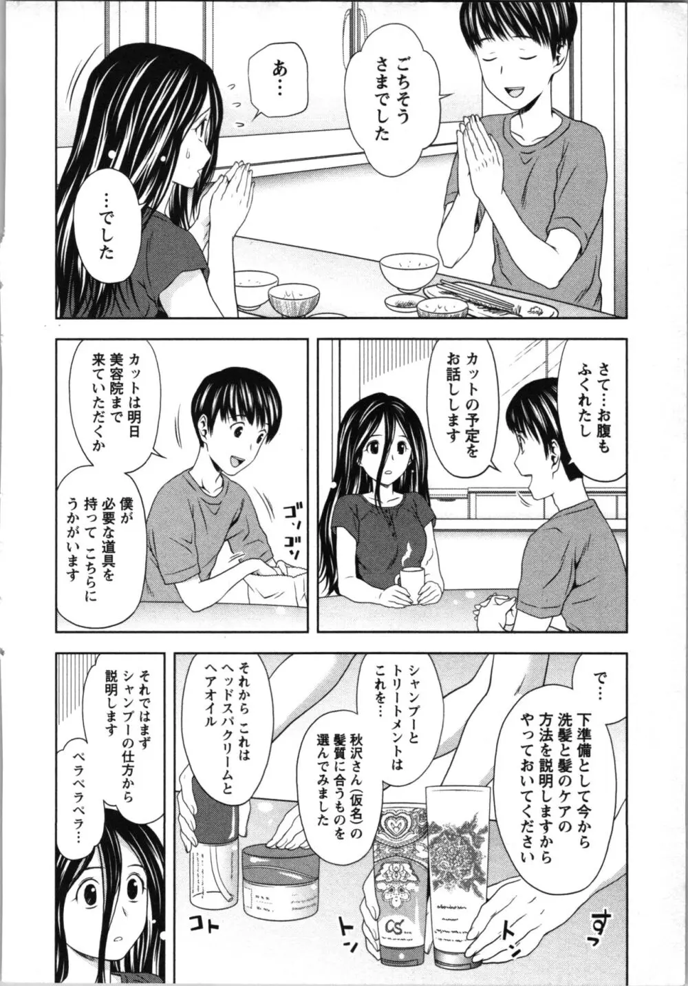 ぼくとボインの方程式。 Page.165