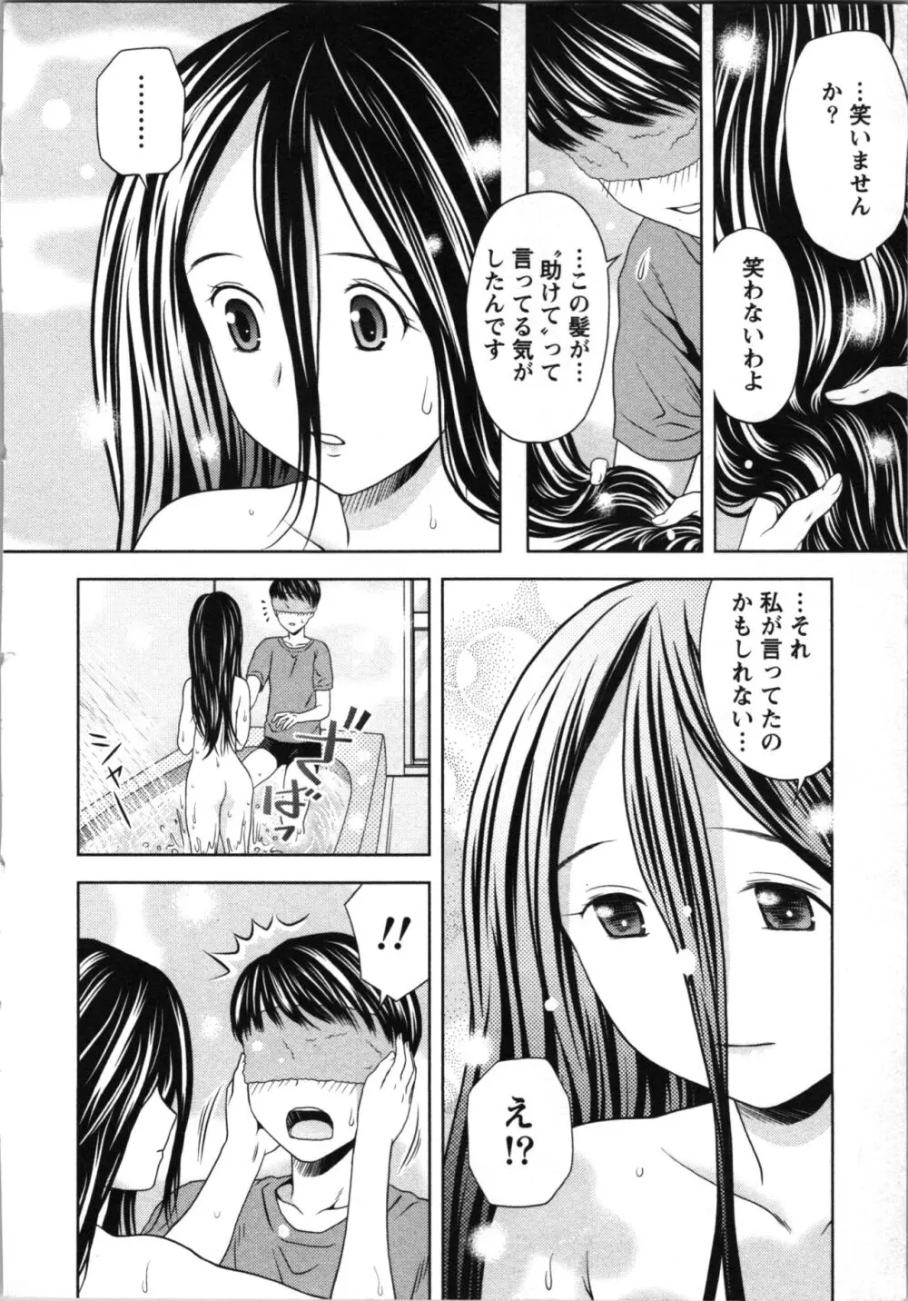 ぼくとボインの方程式。 Page.167