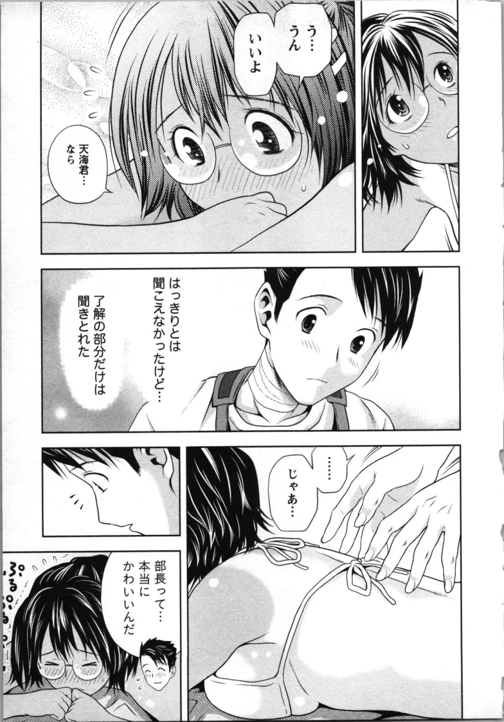 ぼくとボインの方程式。 Page.18