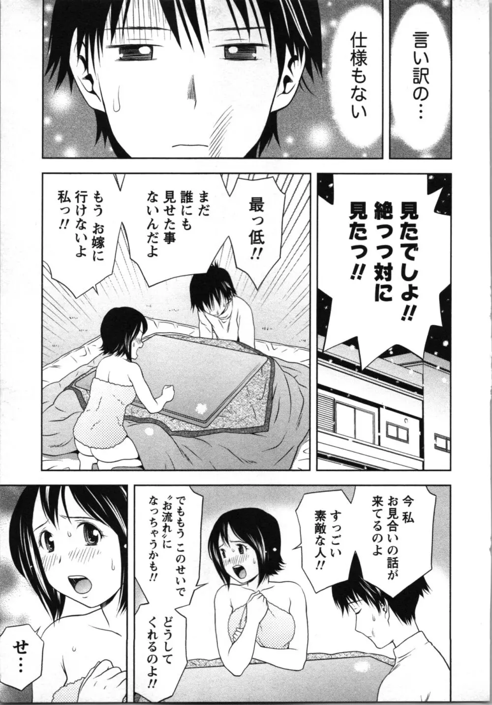 ぼくとボインの方程式。 Page.184