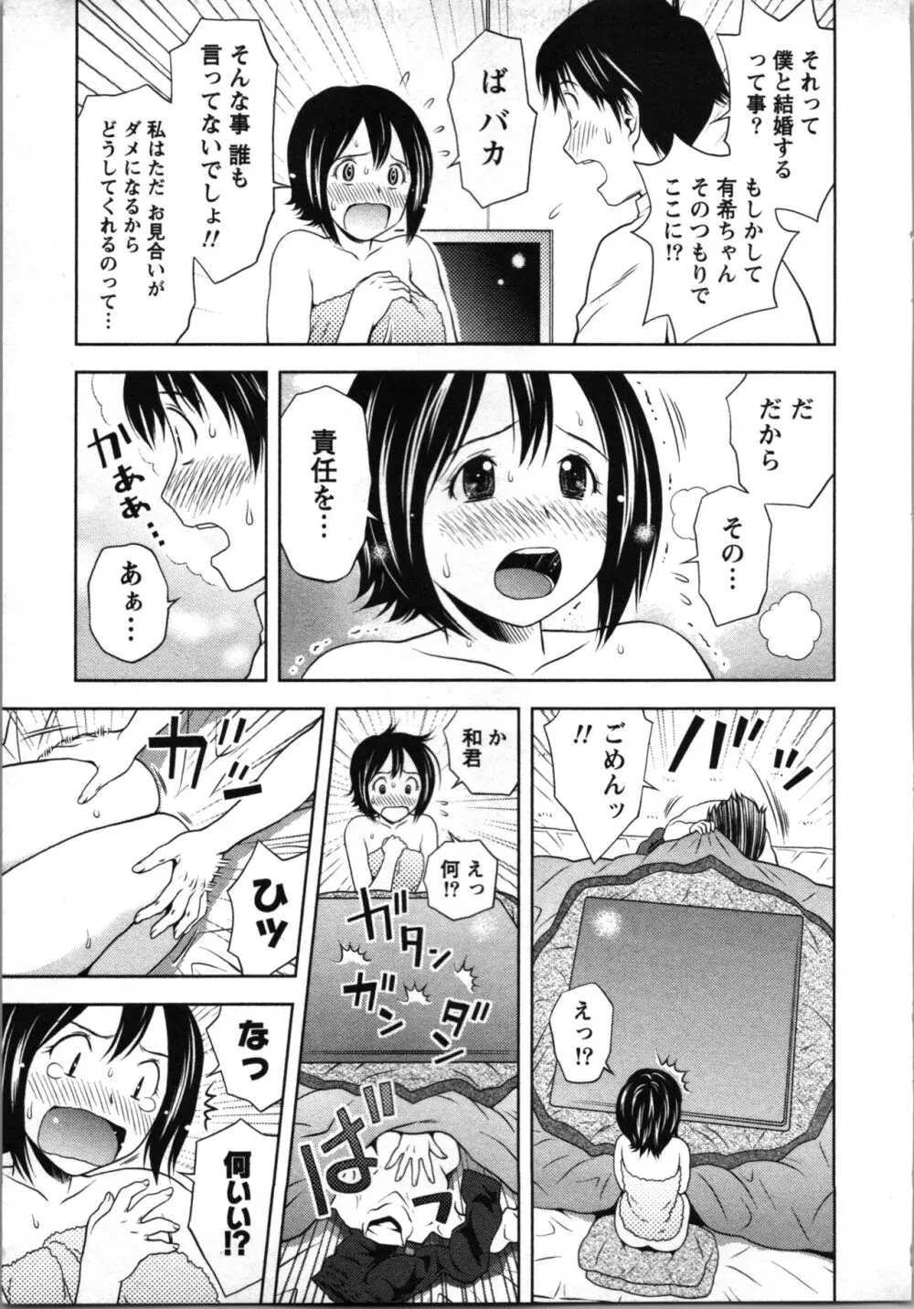 ぼくとボインの方程式。 Page.186