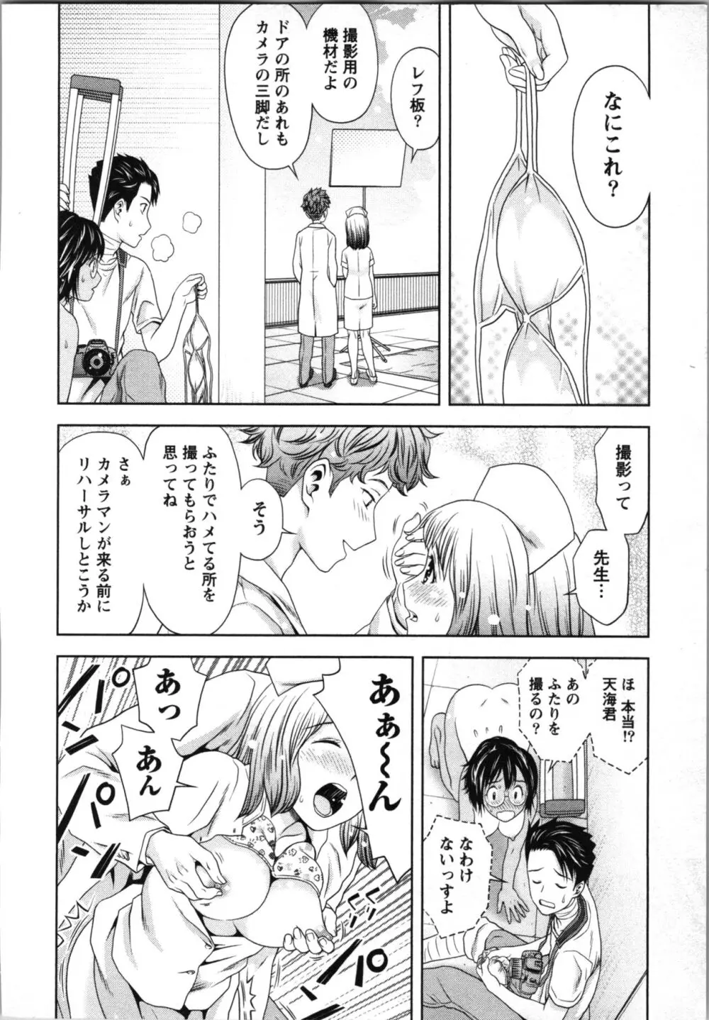 ぼくとボインの方程式。 Page.21