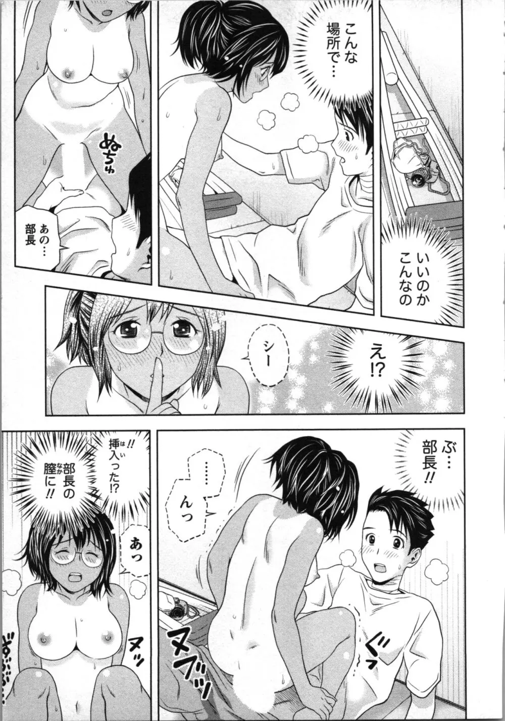 ぼくとボインの方程式。 Page.24