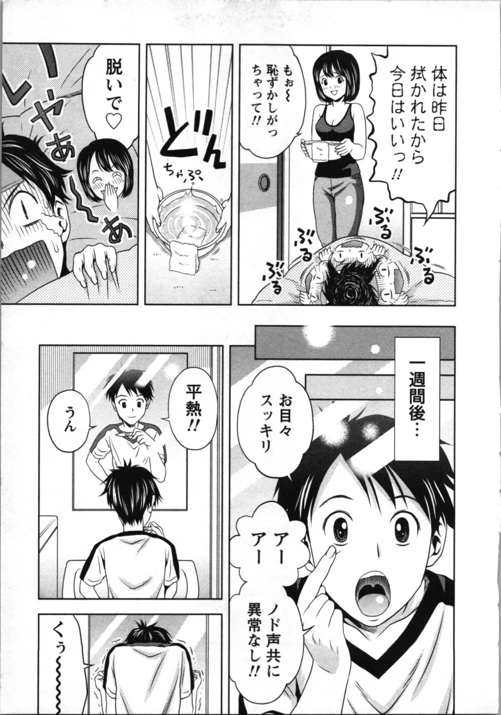 ぼくとボインの方程式。 Page.32