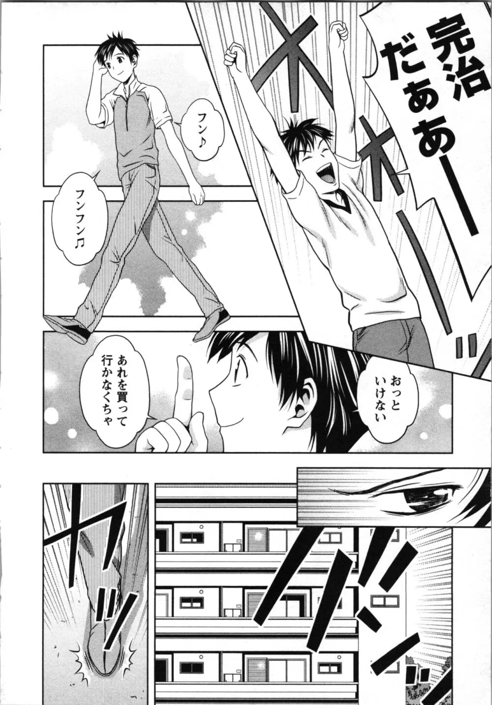 ぼくとボインの方程式。 Page.33