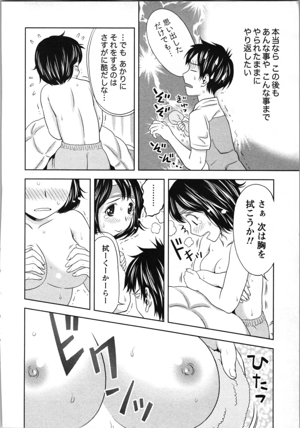 ぼくとボインの方程式。 Page.39