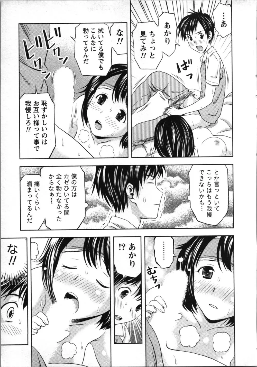 ぼくとボインの方程式。 Page.44