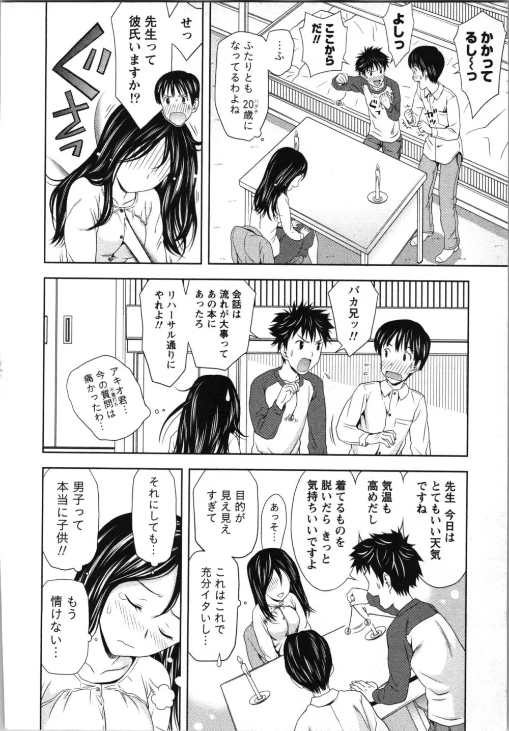 ぼくとボインの方程式。 Page.57