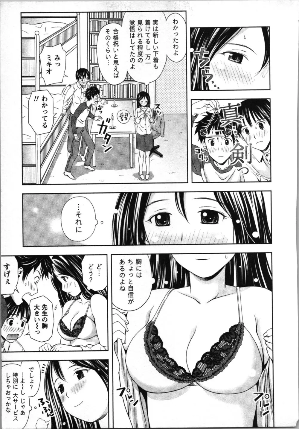 ぼくとボインの方程式。 Page.58