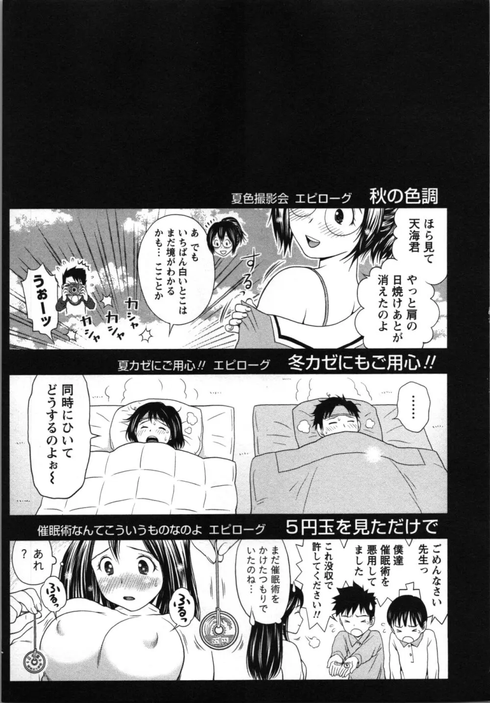 ぼくとボインの方程式。 Page.70