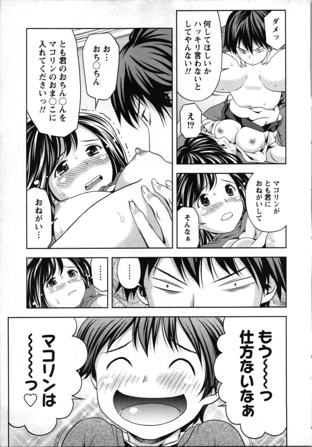 ぼくとボインの方程式。 Page.84