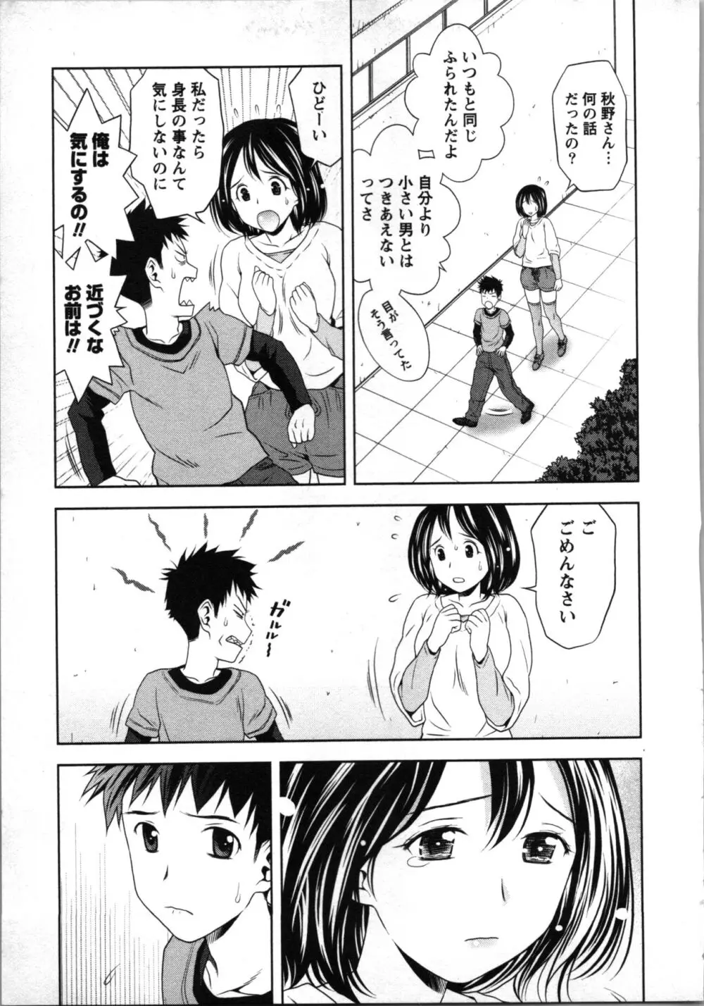 ぼくとボインの方程式。 Page.90