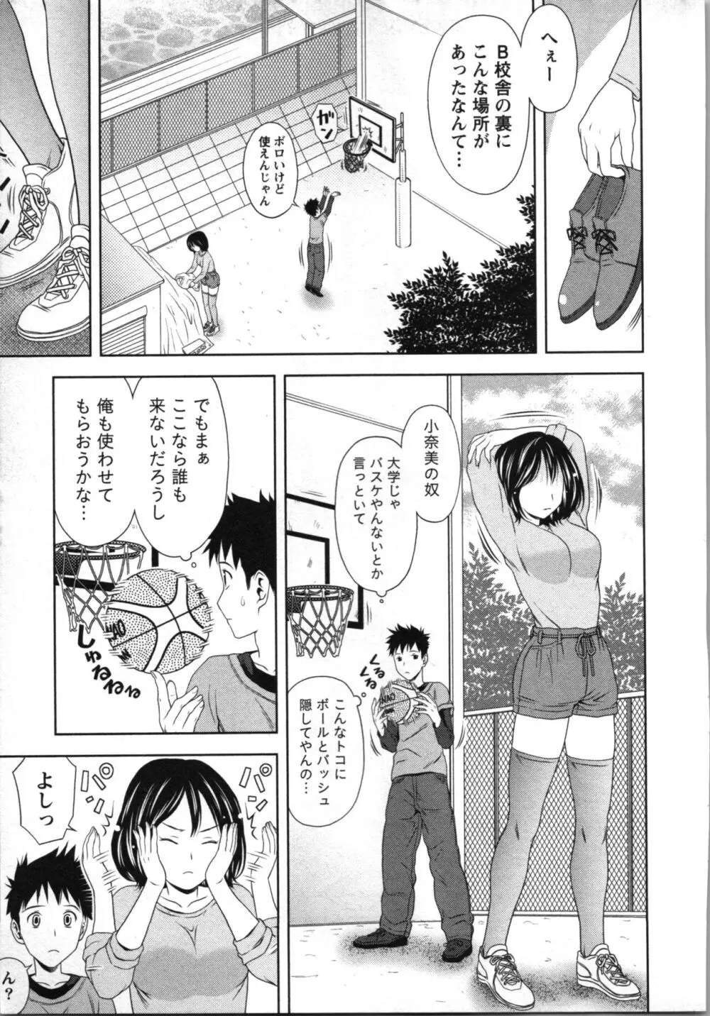 ぼくとボインの方程式。 Page.92