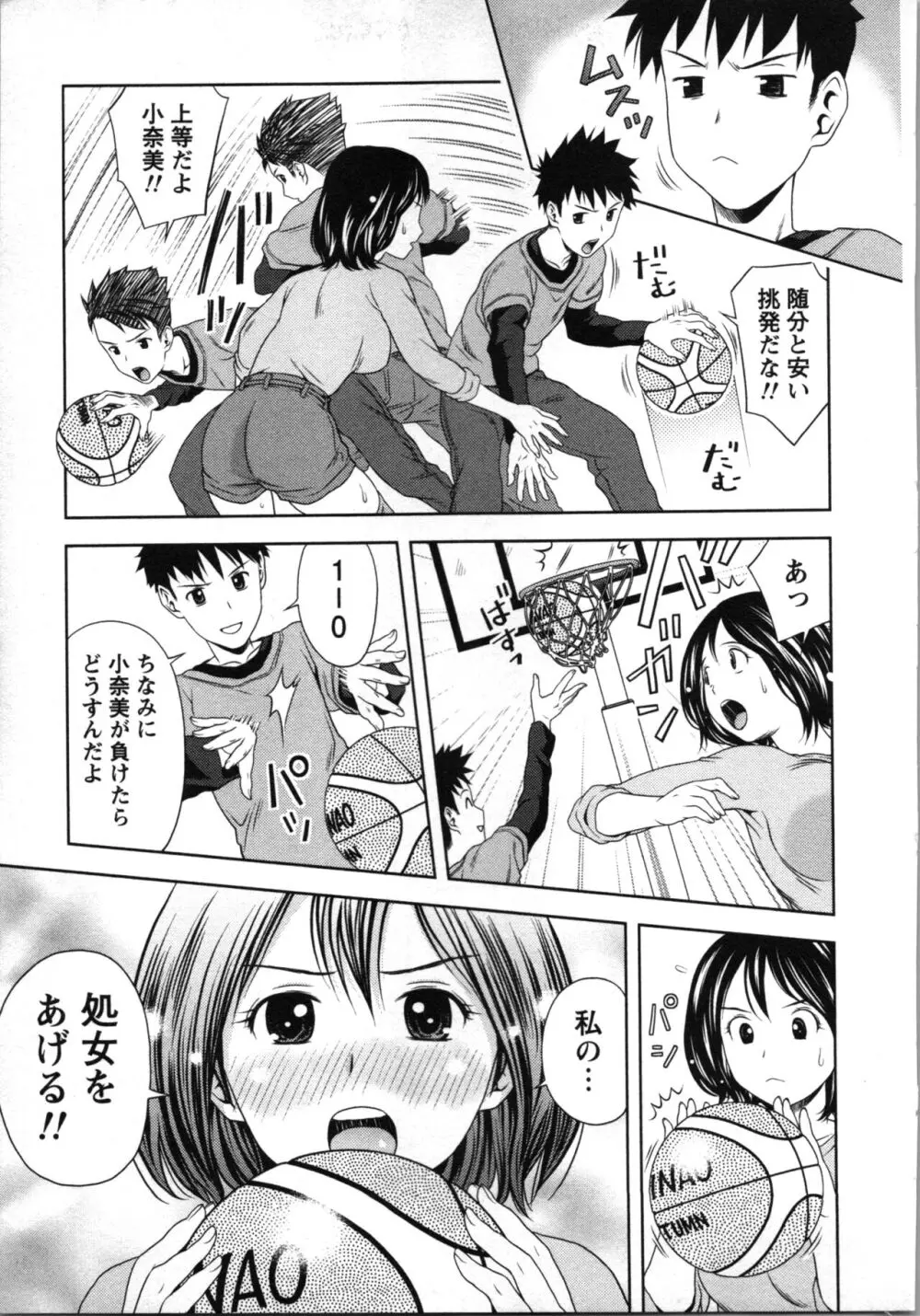 ぼくとボインの方程式。 Page.94