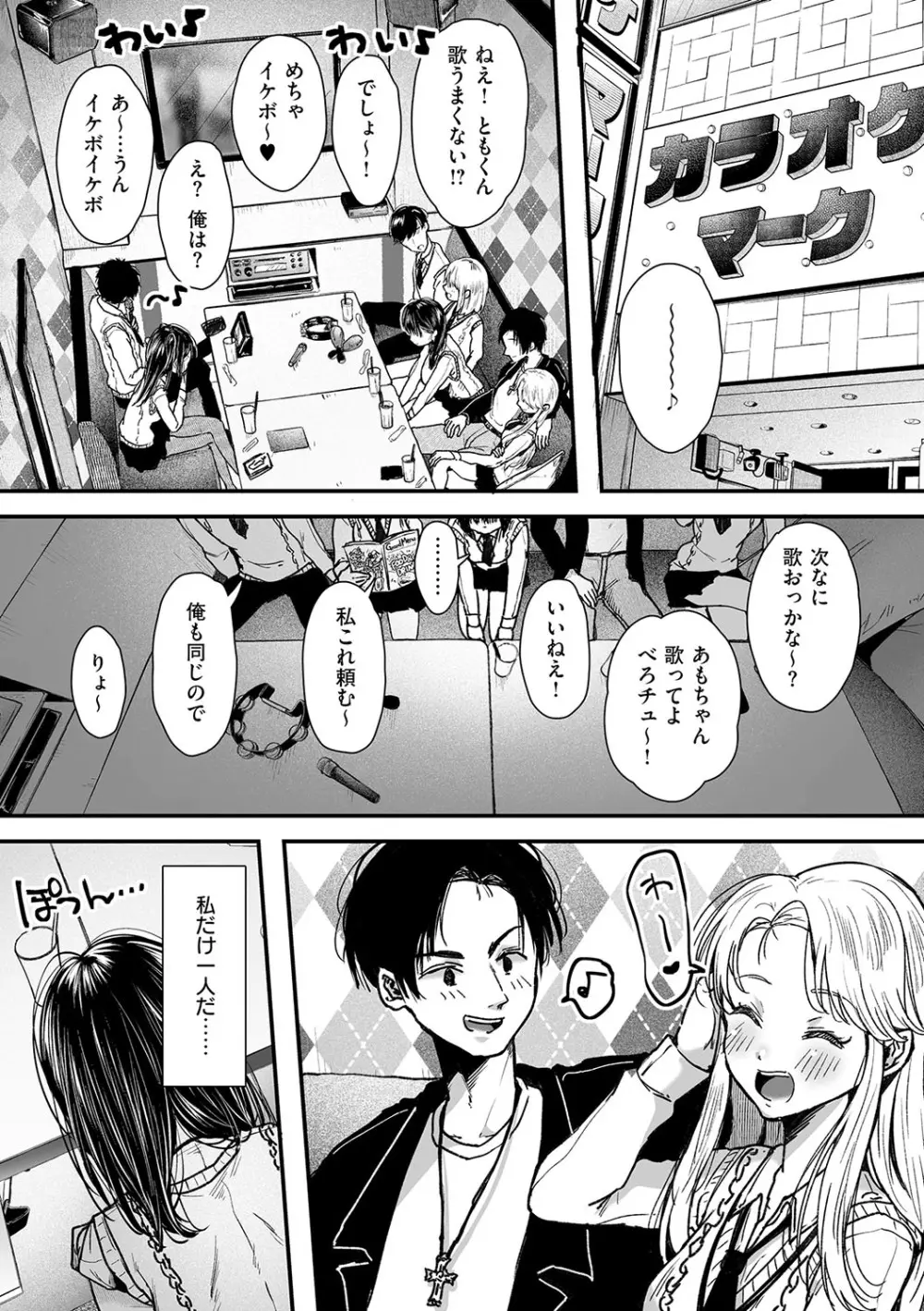 背徳×本能 Page.101