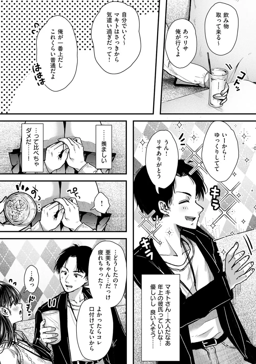 背徳×本能 Page.102