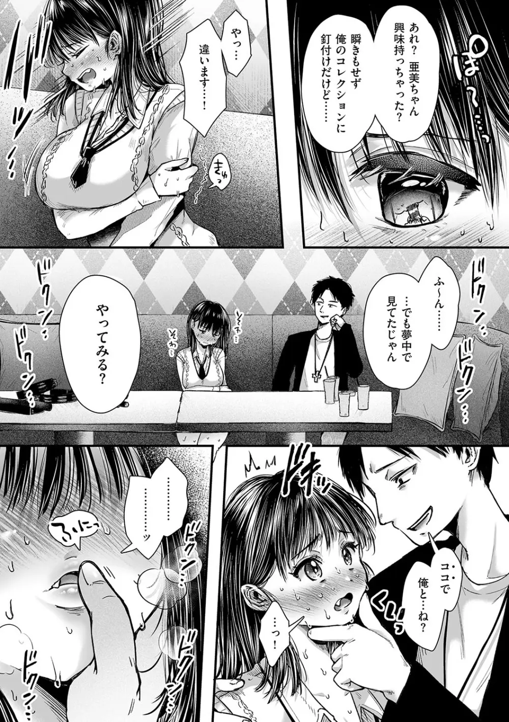 背徳×本能 Page.117