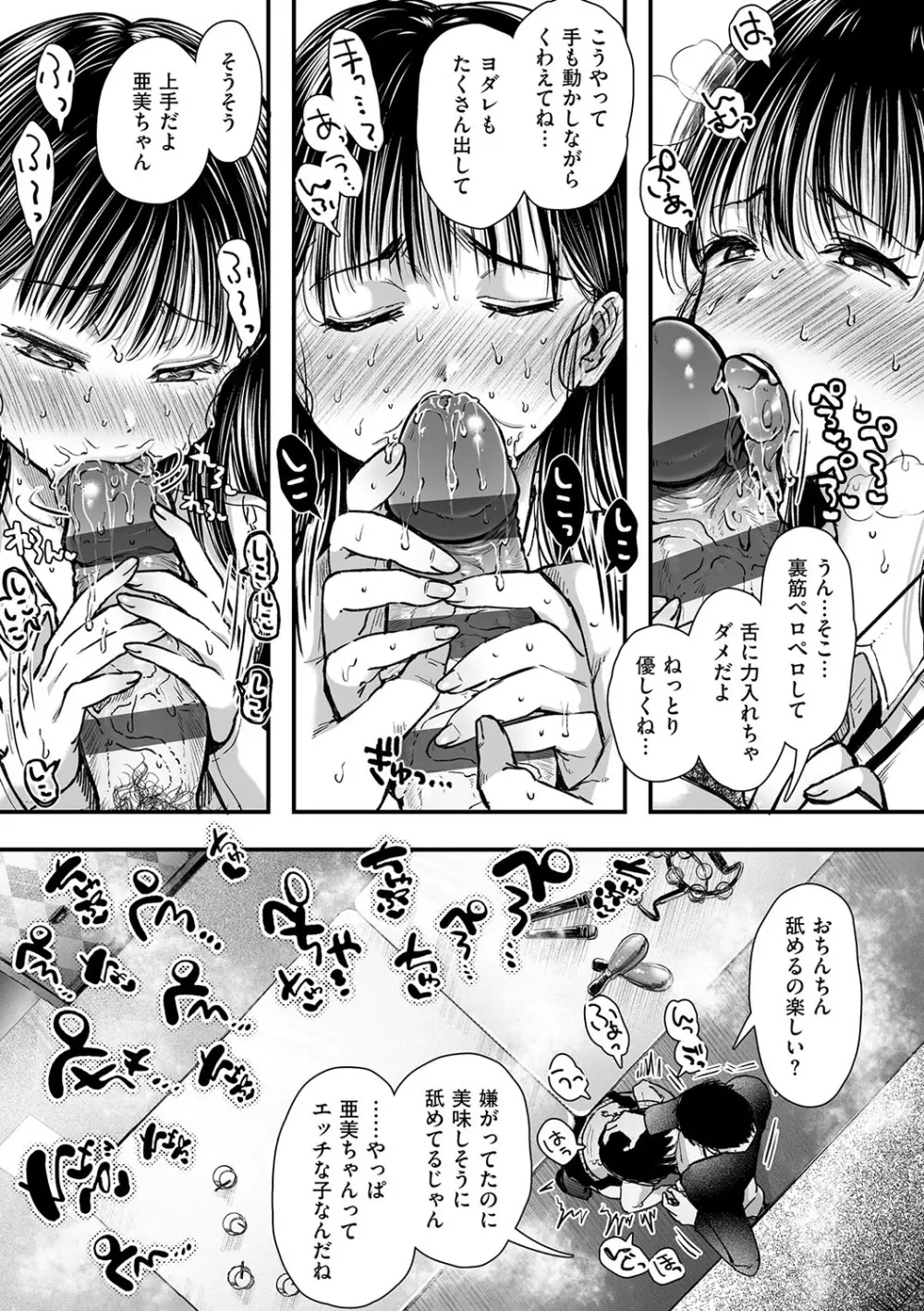 背徳×本能 Page.124