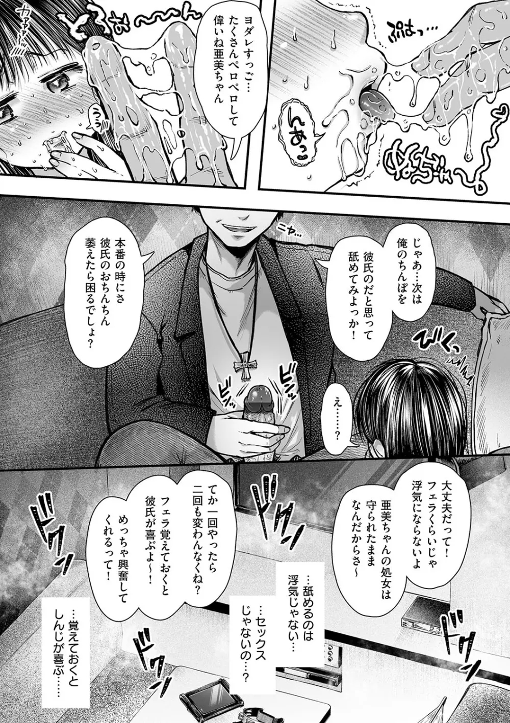 背徳×本能 Page.131