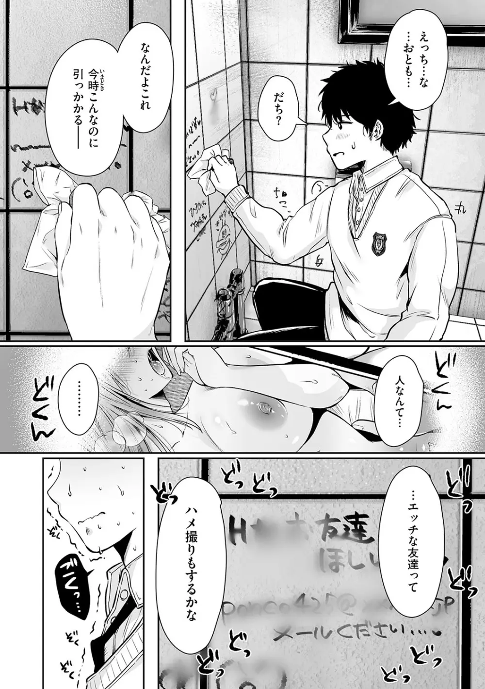 背徳×本能 Page.16