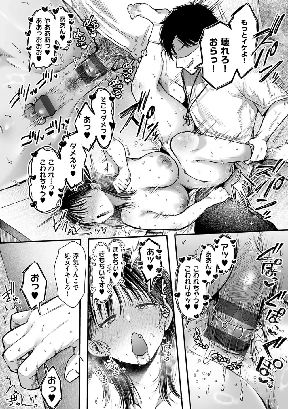 背徳×本能 Page.169