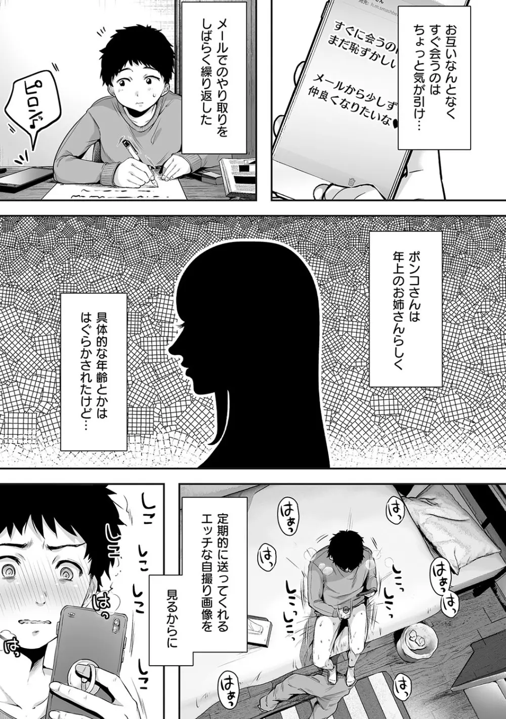 背徳×本能 Page.22