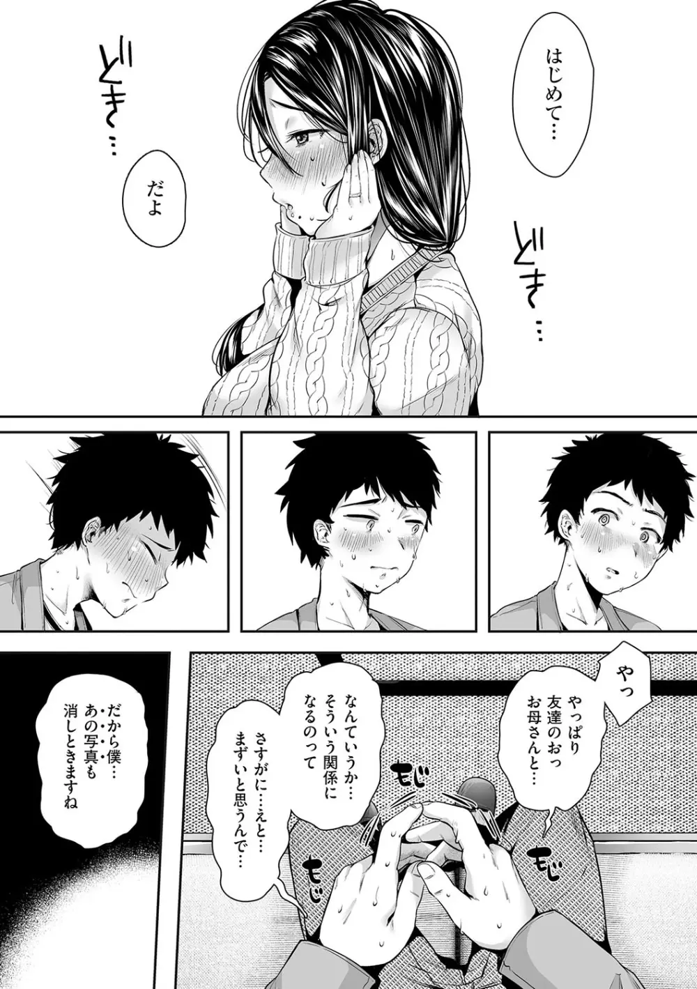 背徳×本能 Page.30