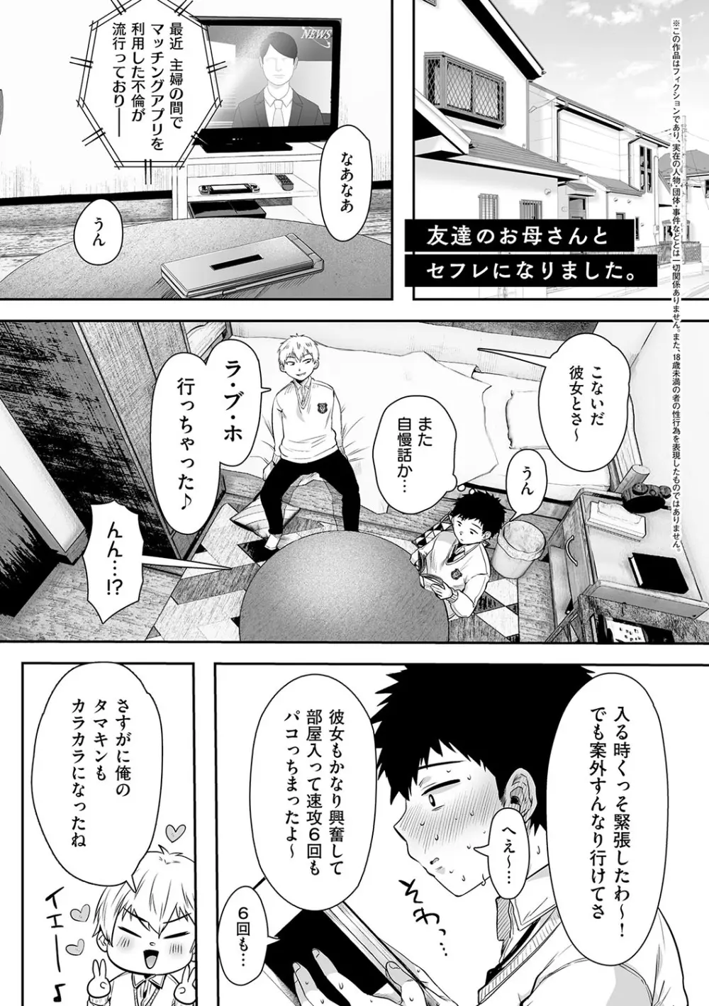 背徳×本能 Page.4