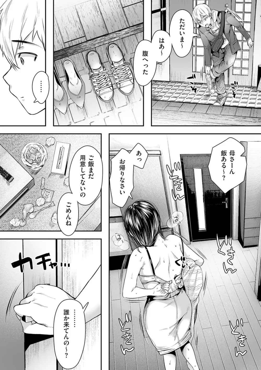 背徳×本能 Page.51