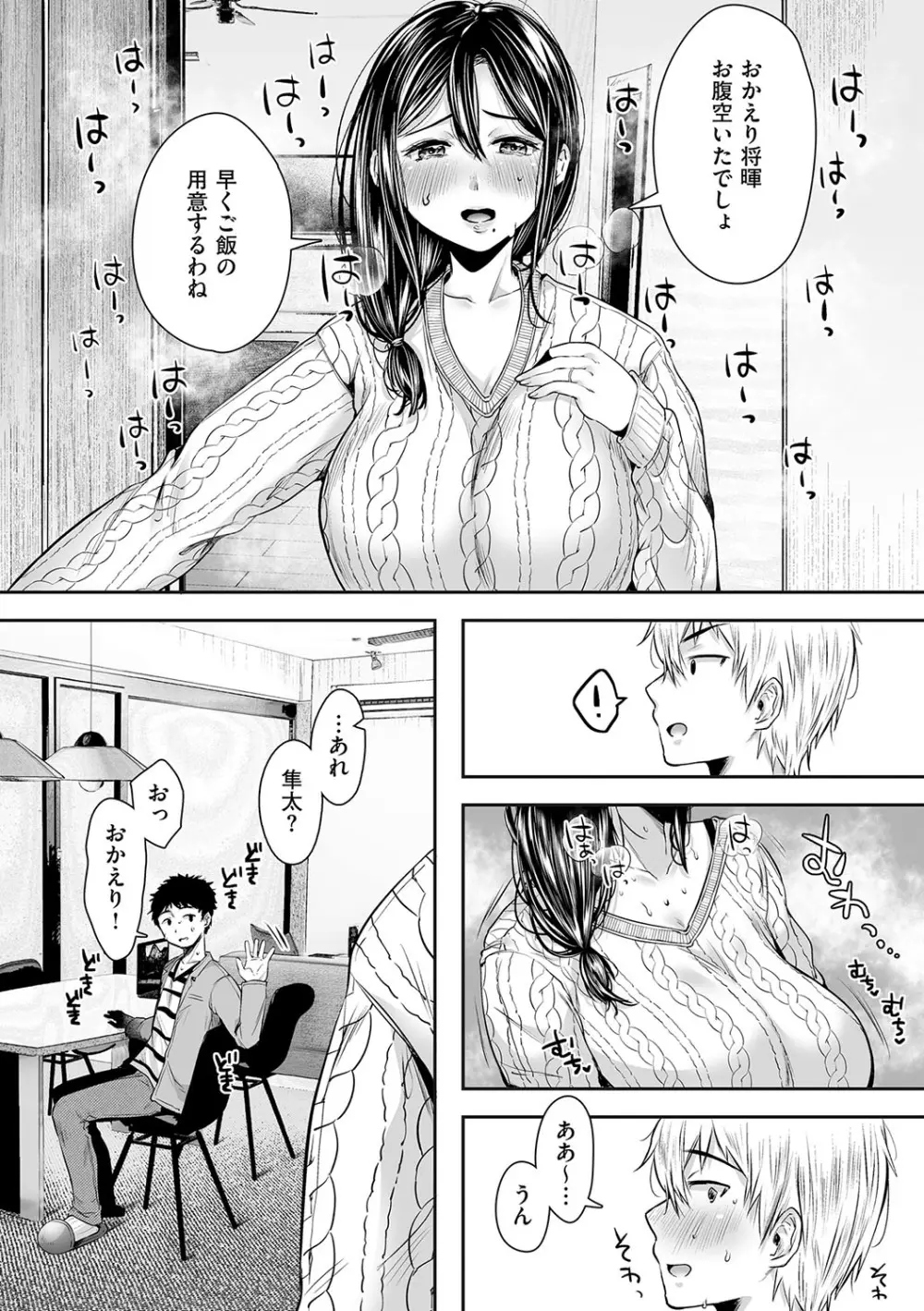 背徳×本能 Page.52