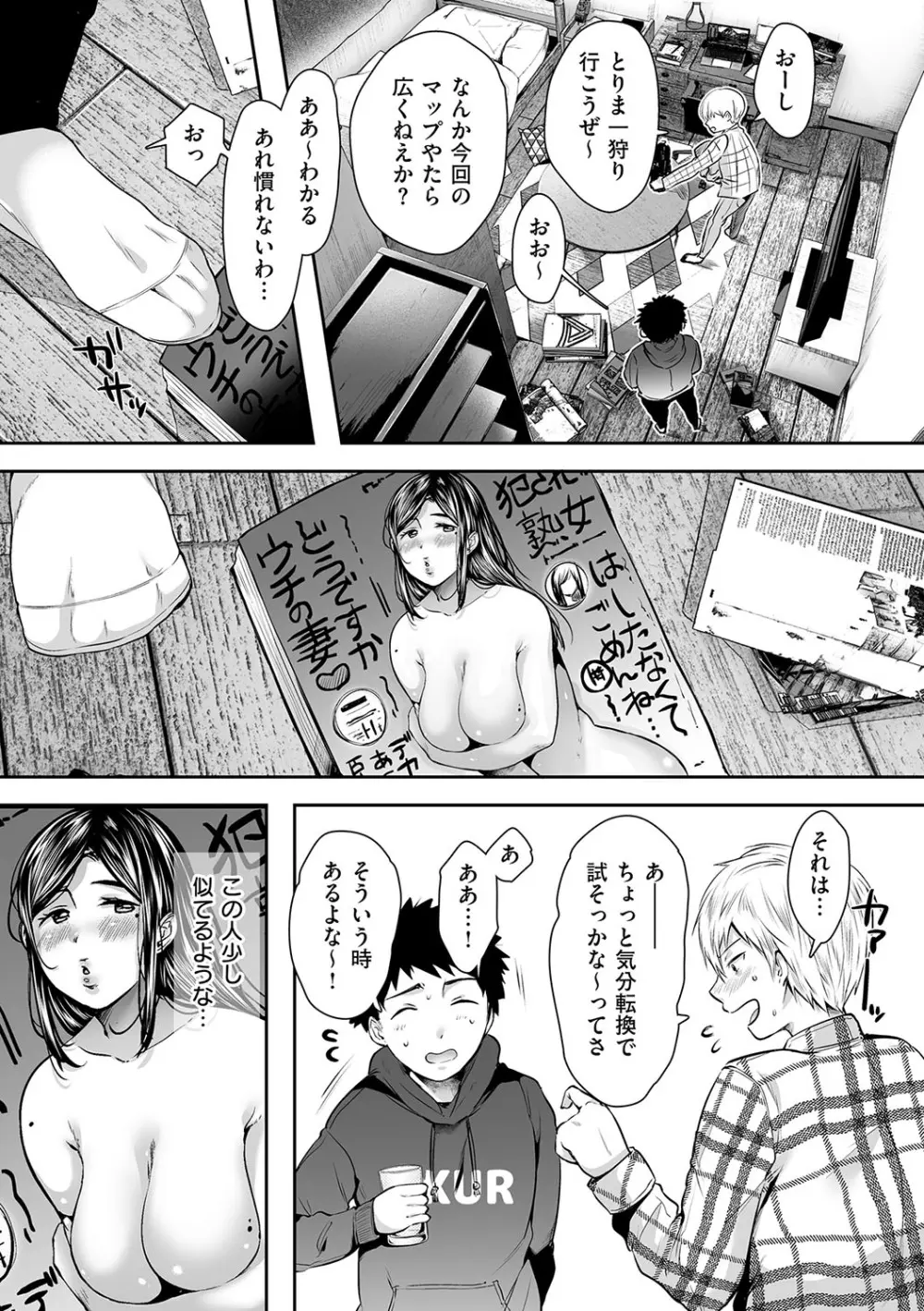 背徳×本能 Page.60