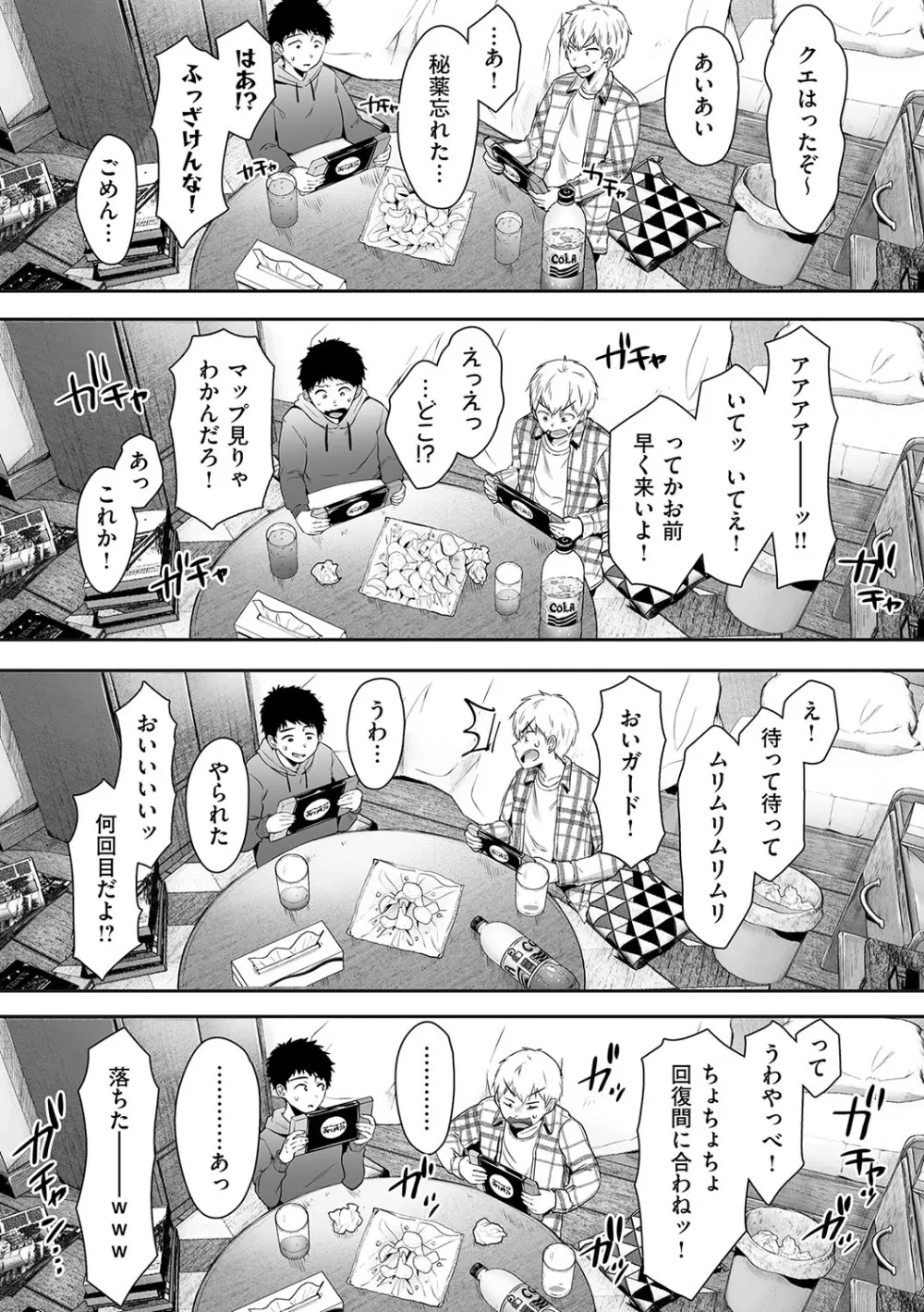 背徳×本能 Page.61