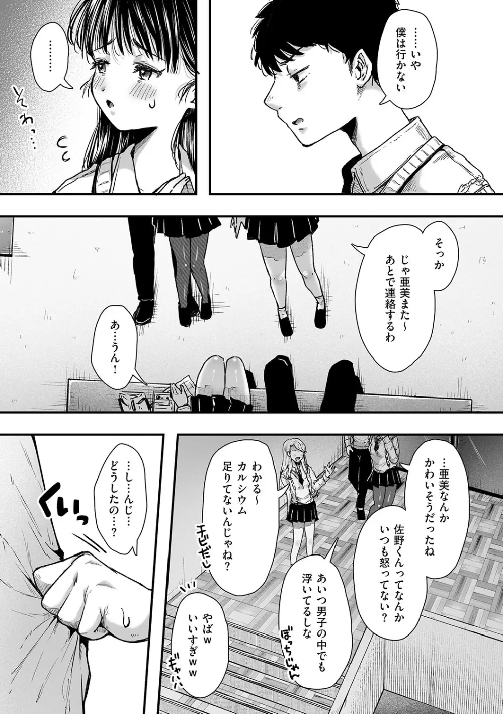 背徳×本能 Page.98