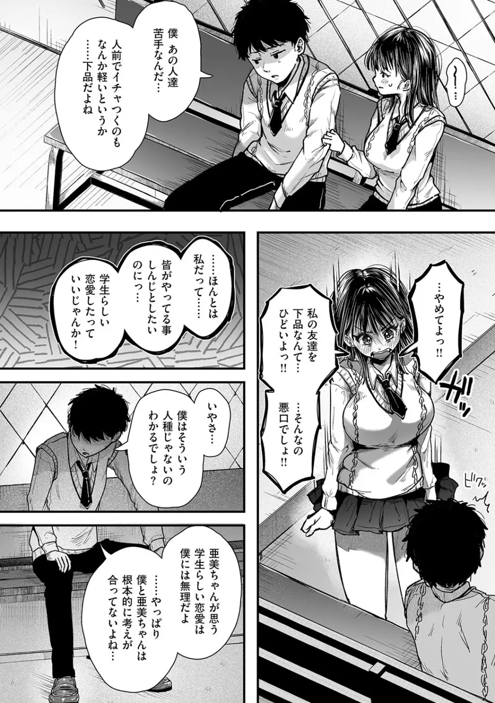 背徳×本能 Page.99