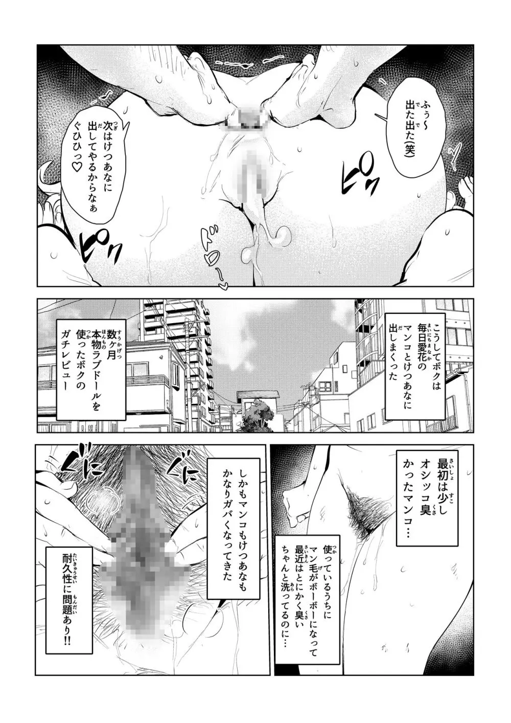 本物ラブドール♥ Page.32