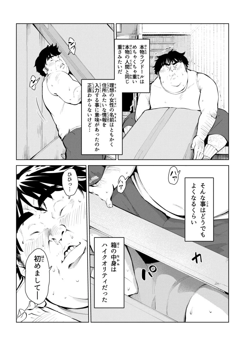 本物ラブドール♥ Page.8