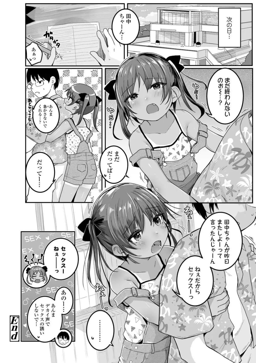 もっとぎゅーってくっついて + DLsite購入特典 キャラ設定資料＆サイン本イラスト Page.134