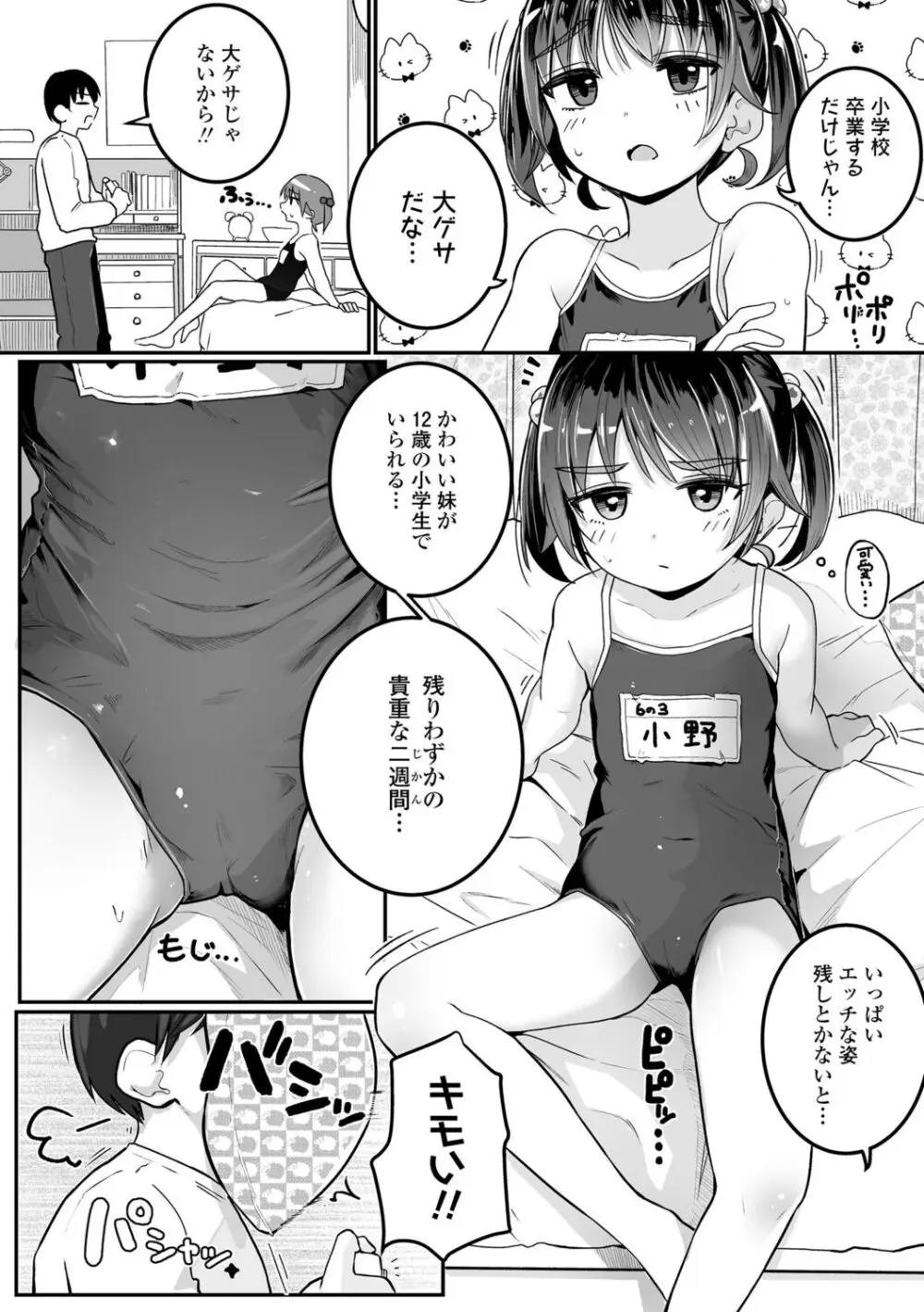 もっとぎゅーってくっついて + DLsite購入特典 キャラ設定資料＆サイン本イラスト Page.158