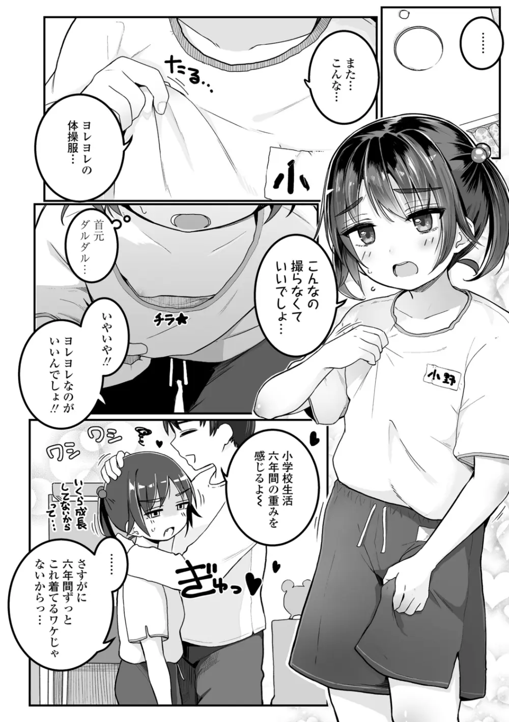 もっとぎゅーってくっついて + DLsite購入特典 キャラ設定資料＆サイン本イラスト Page.160