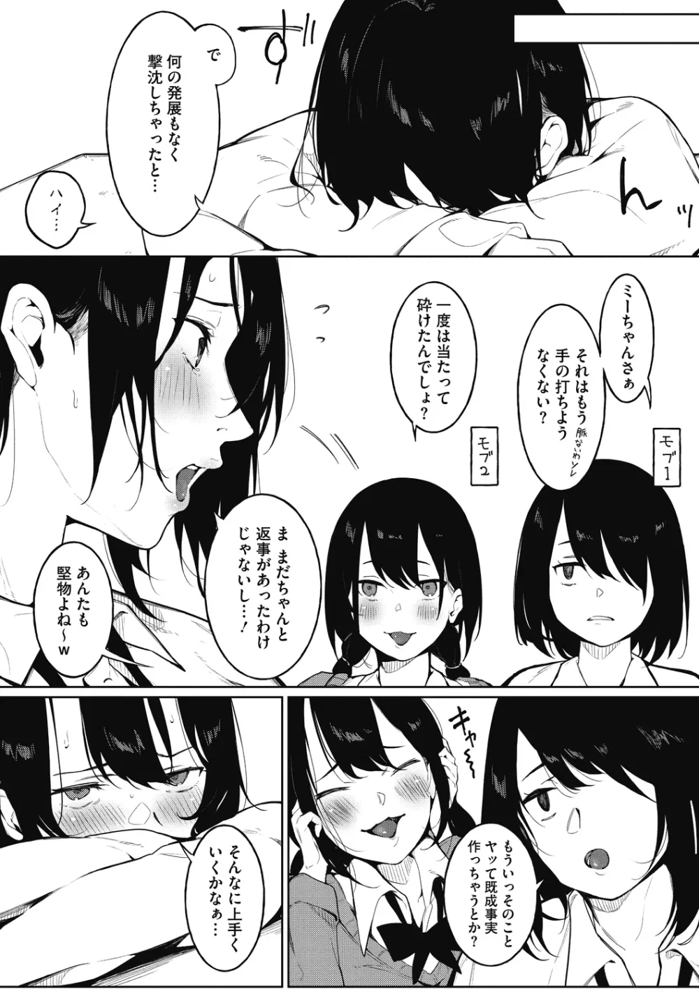 純愛エモーション Page.10