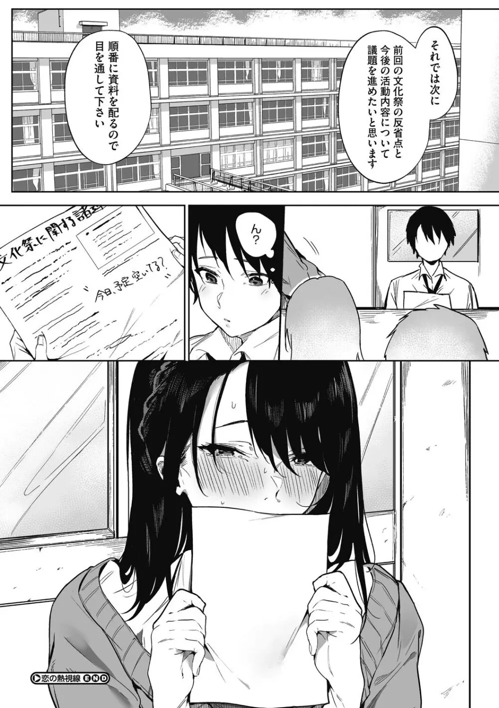 純愛エモーション Page.106