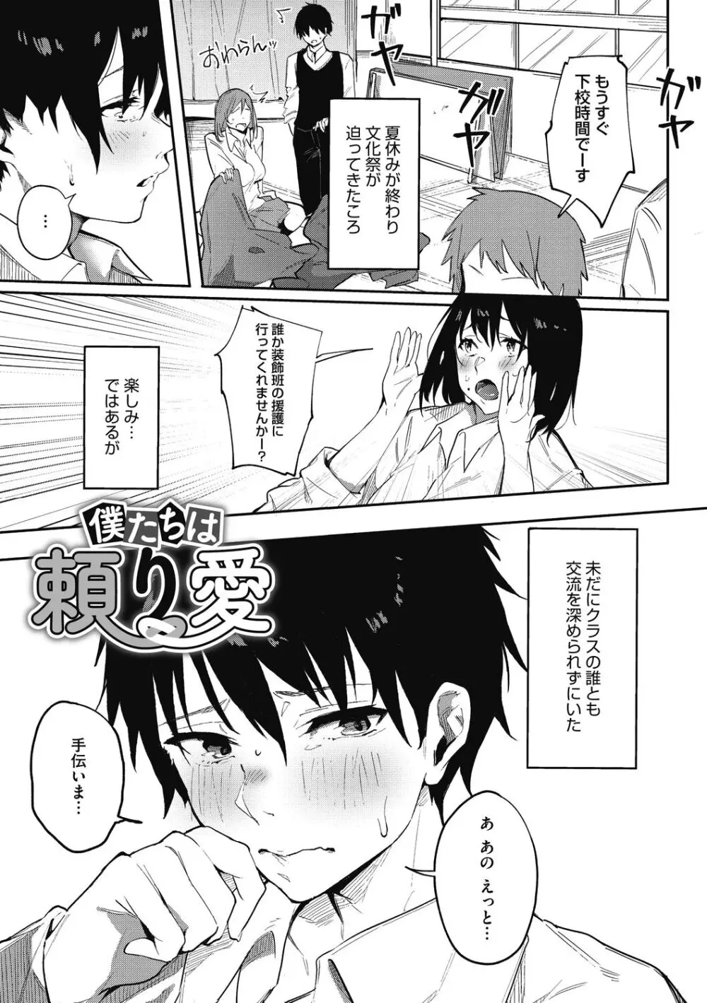 純愛エモーション Page.107